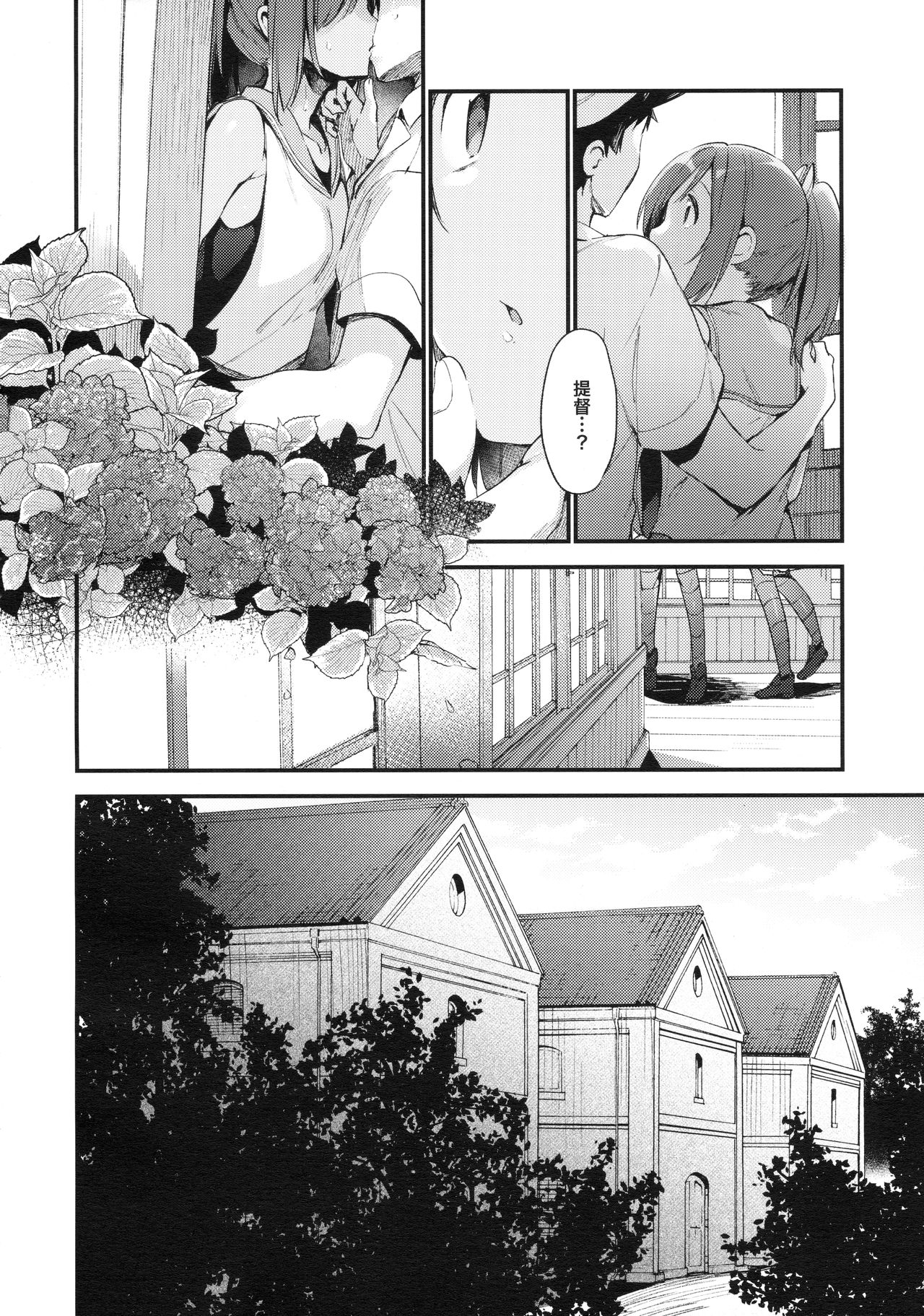 401-chan to Issho! 2 page 7 full