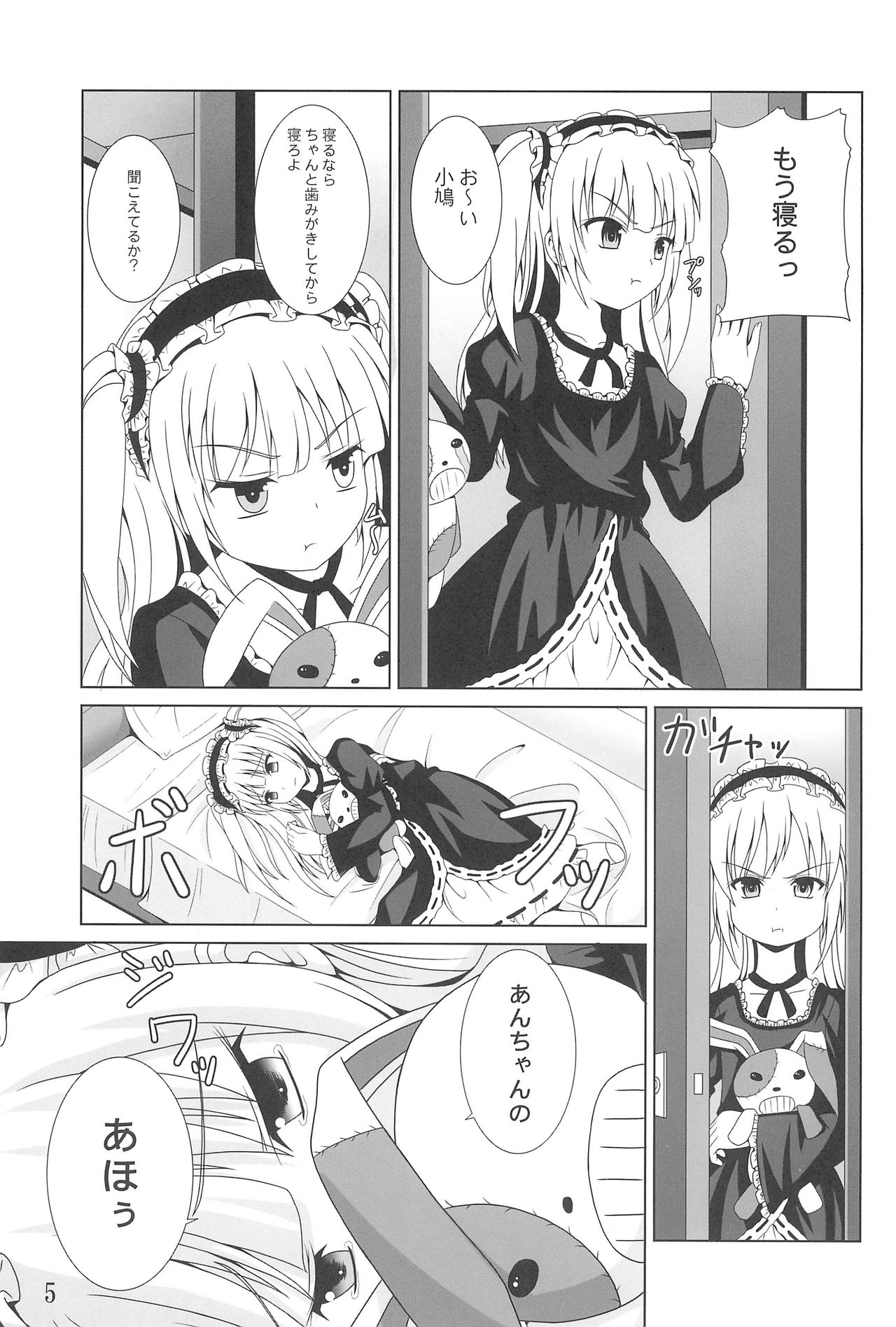 An-chan wa Uchi dake no An-chan ja! page 5 full