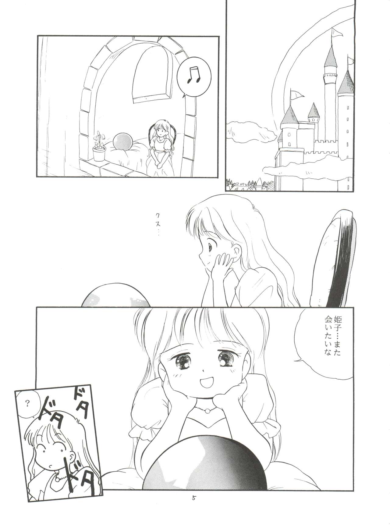 Erika-sama no Kubiwa page 5 full