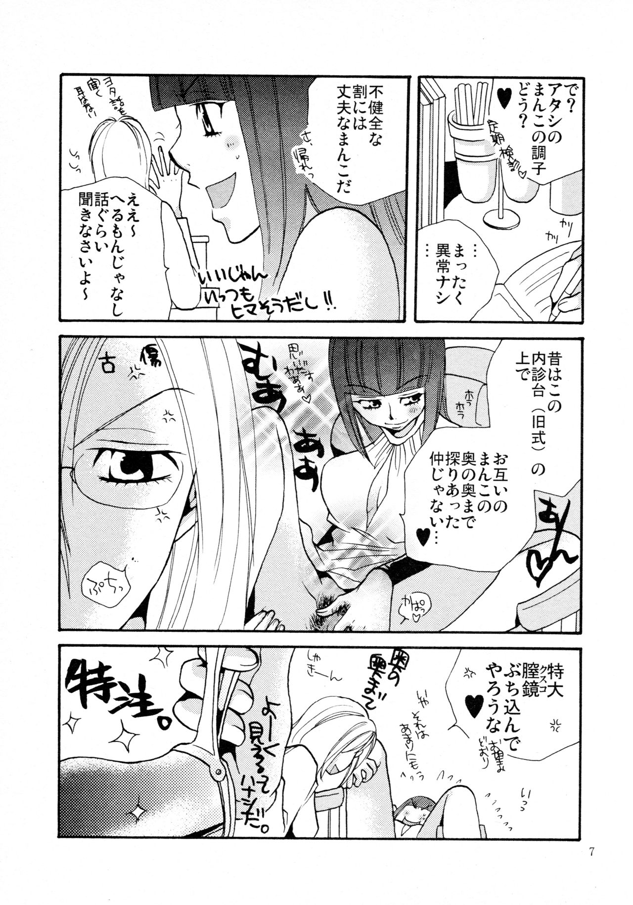 Oukyuu Shochishitsu page 7 full
