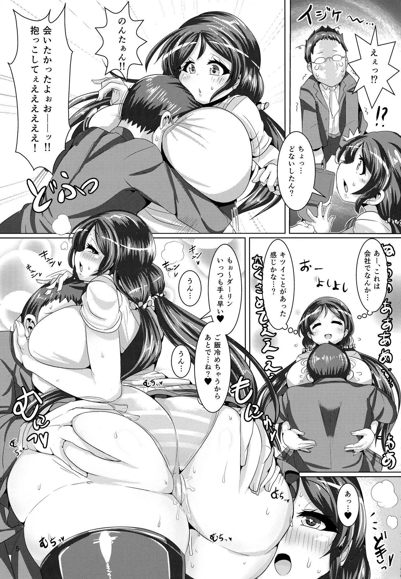 Nontan to Boku to Love to Life page 6 full