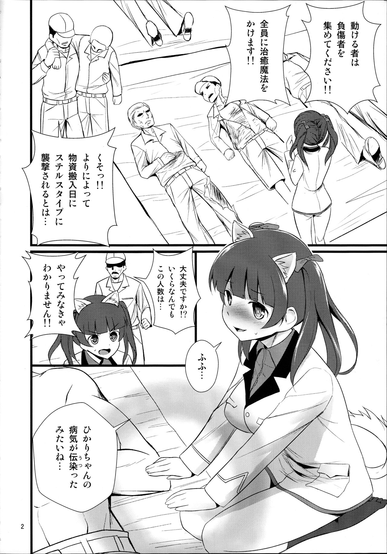 Reppuu Witches page 4 full