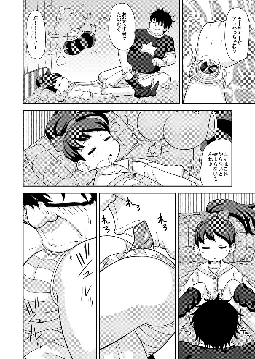 Saimin Watch page 7 full