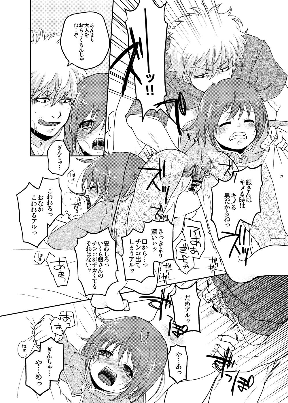 Guratan wo Meshiagare page 8 full
