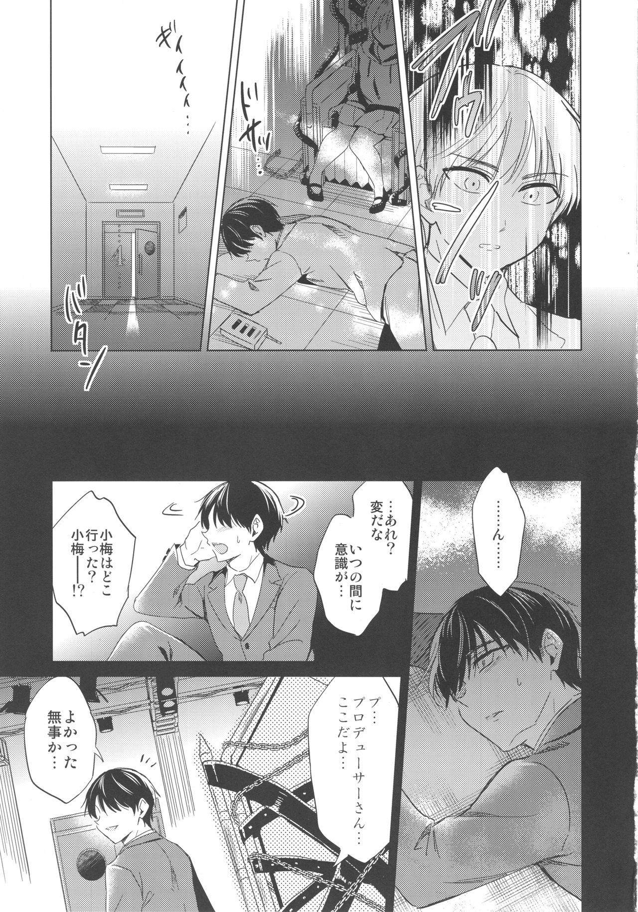 Koume-chan to Fuusa Sareta 4-ban Studio de xx Suru Hon page 4 full