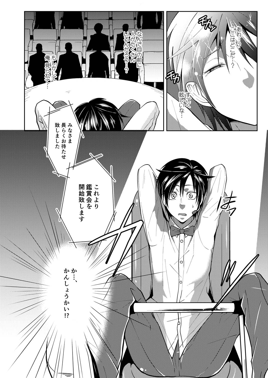 Tsuya Mukuro no Kanshou kai page 4 full
