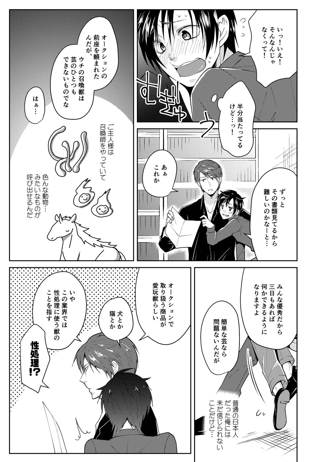 Tsuya Mukuro no Kanshou kai page 7 full