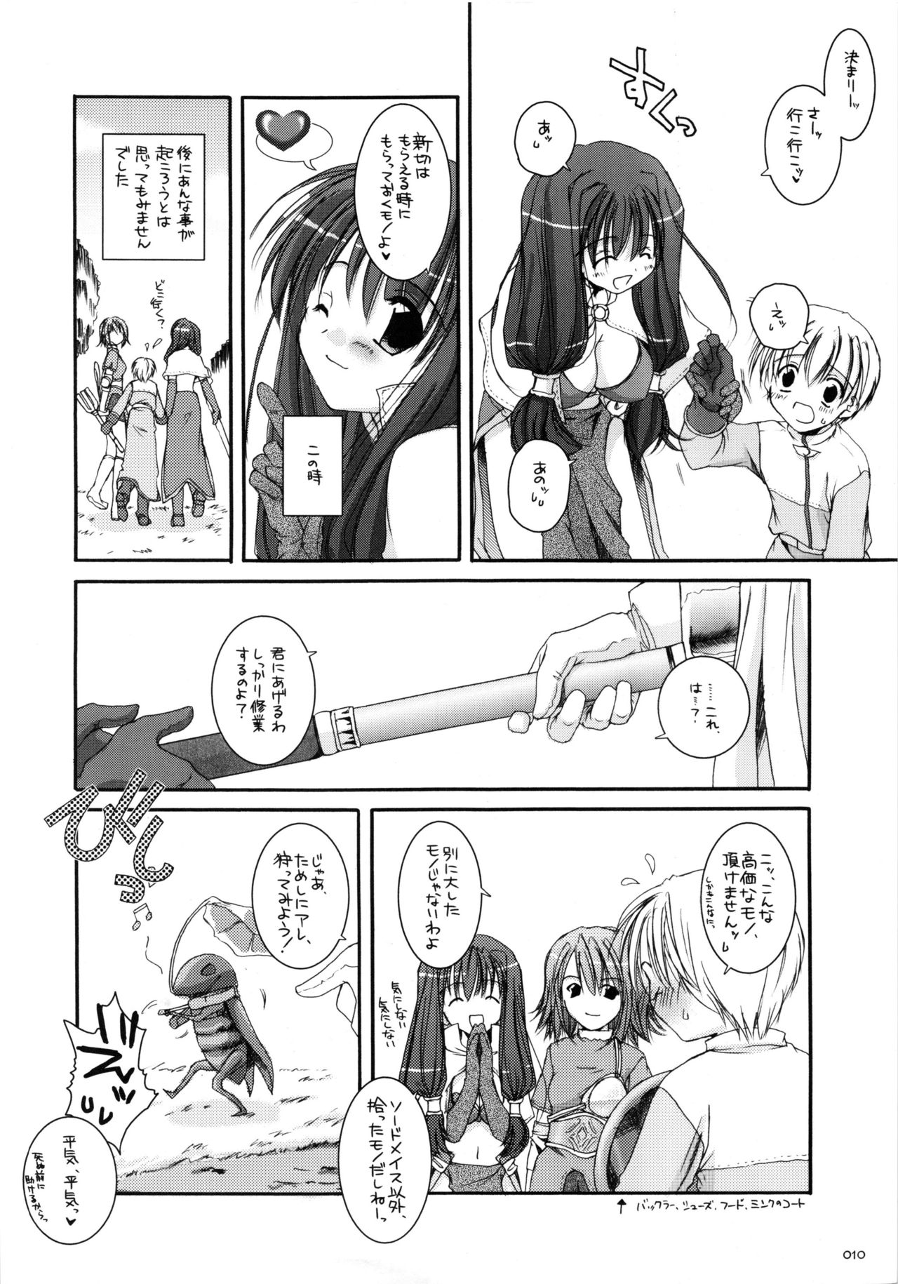 DL-RO Soushuuhen 01 page 9 full