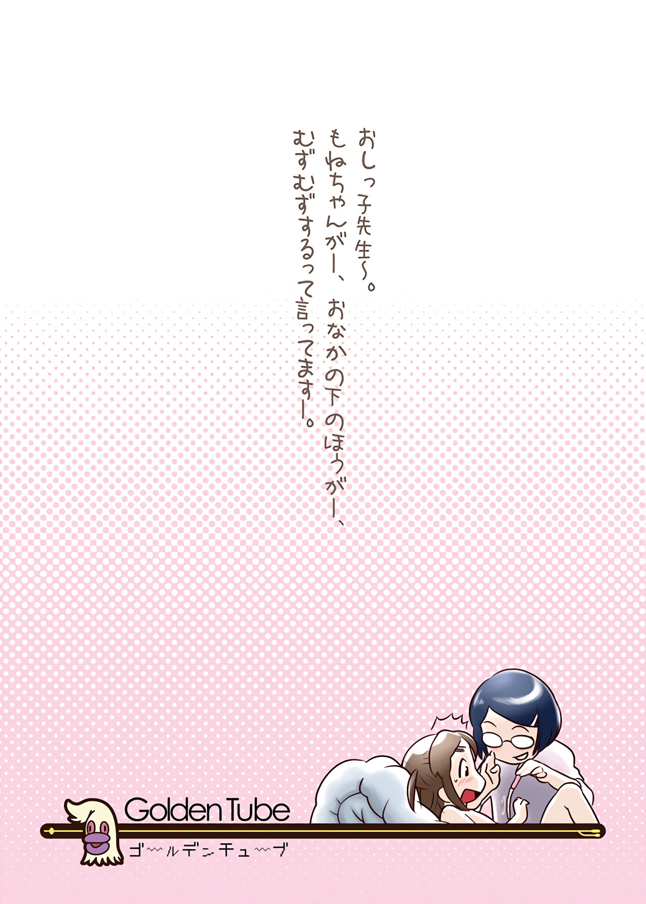 Oshikko Sensei page 2 full