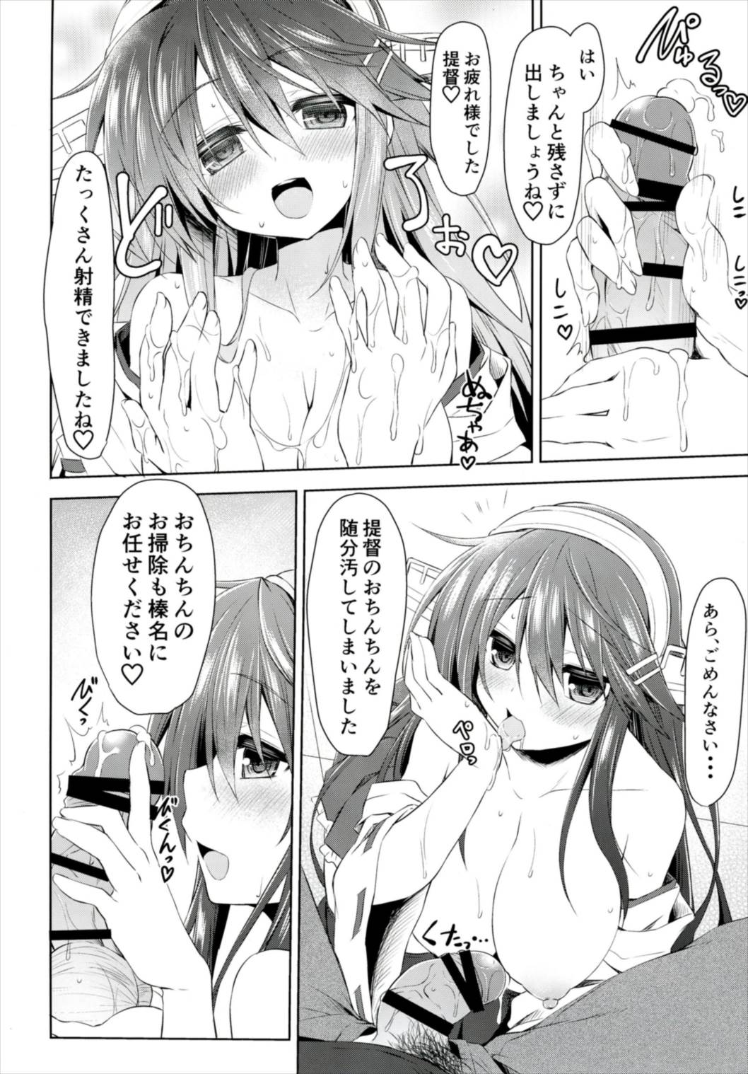 Boku no Kangaeta Haruna Arcade ~Tutorial~ page 10 full