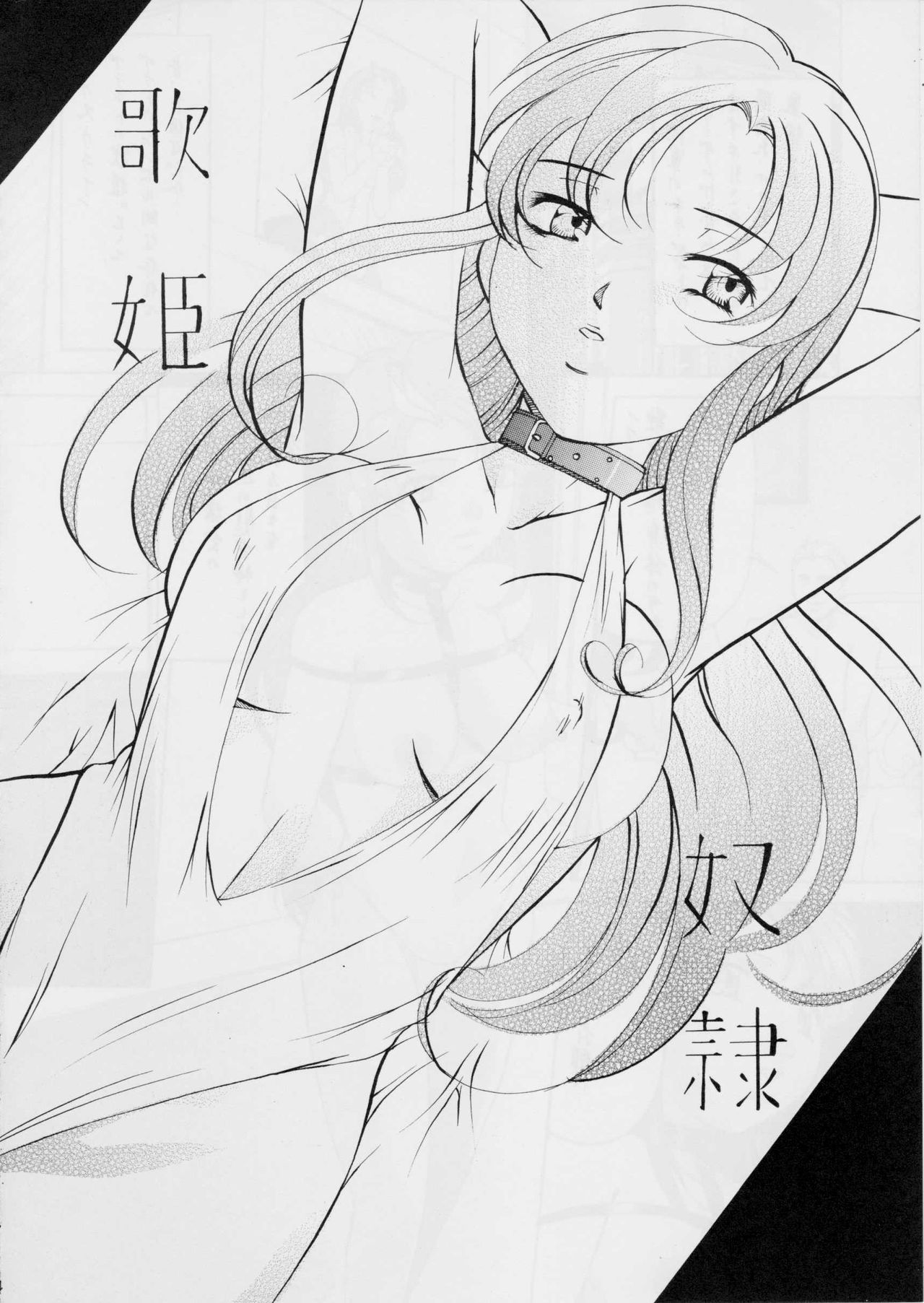 Goumon Shuu page 3 full