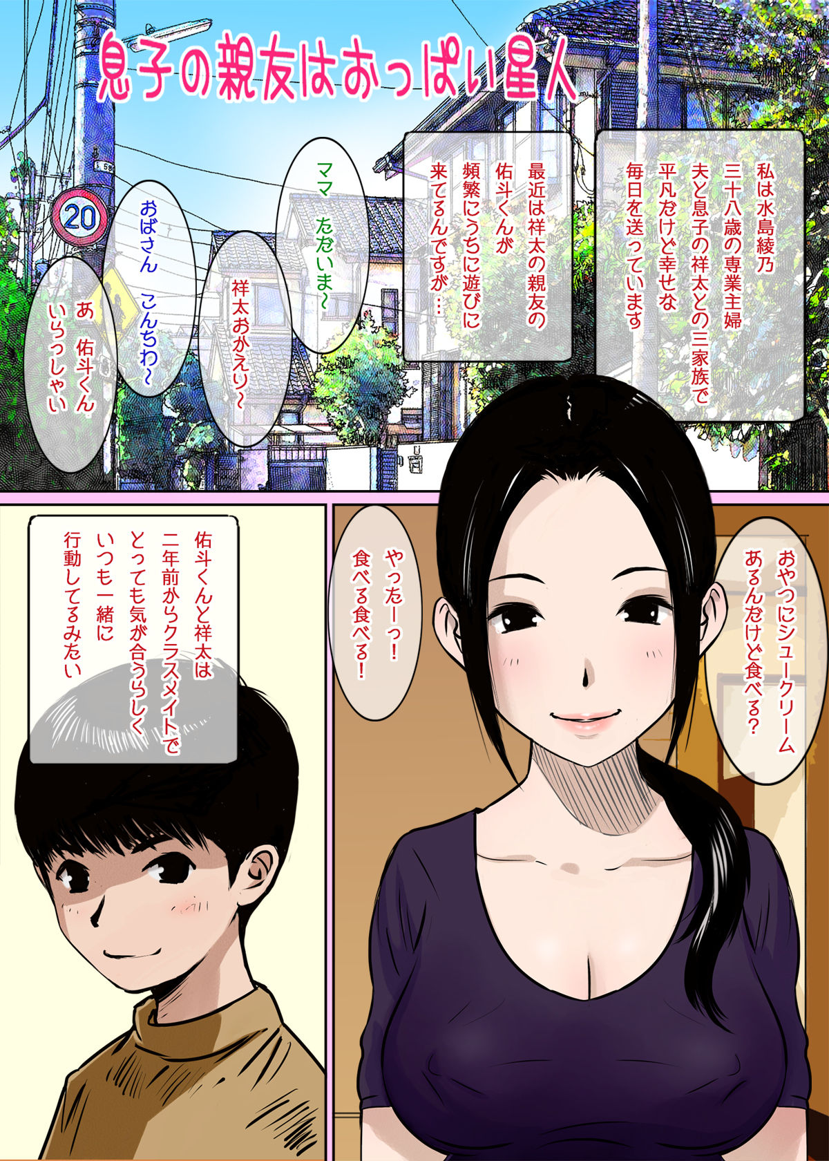 Musuko no Shinyuu wa Oppai Seijin page 1 full