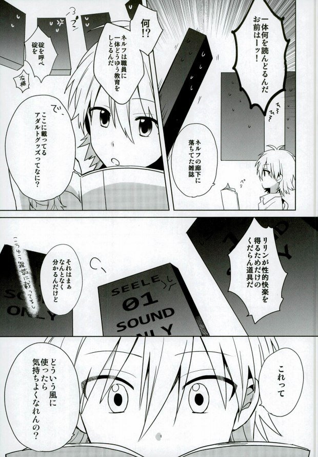 Anmari Ijimecha Iya dakara. page 4 full
