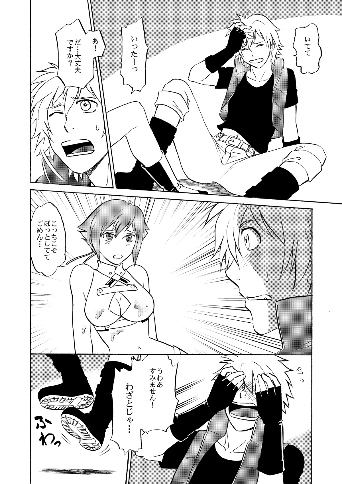 Beyond the Sky page 5 full