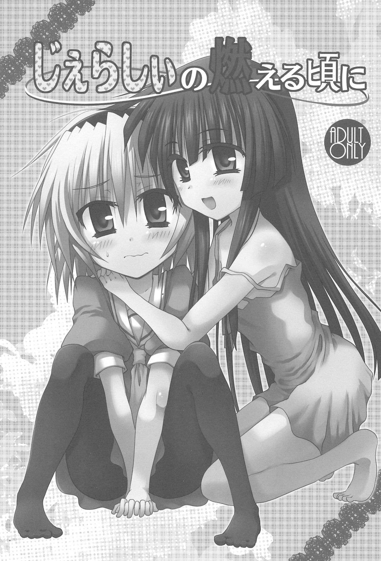 Jealousy no Moeru Koro ni page 2 full