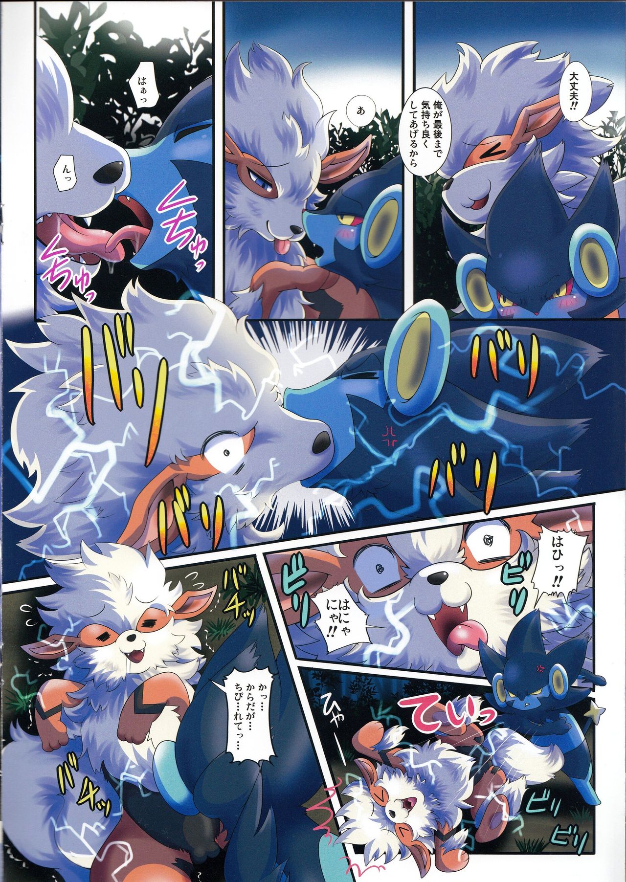 Shishigarami Furukaraa page 9 full