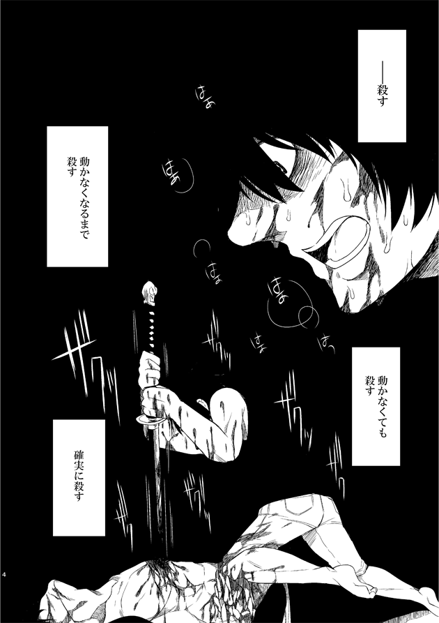 つるぎのゆくえ page 6 full