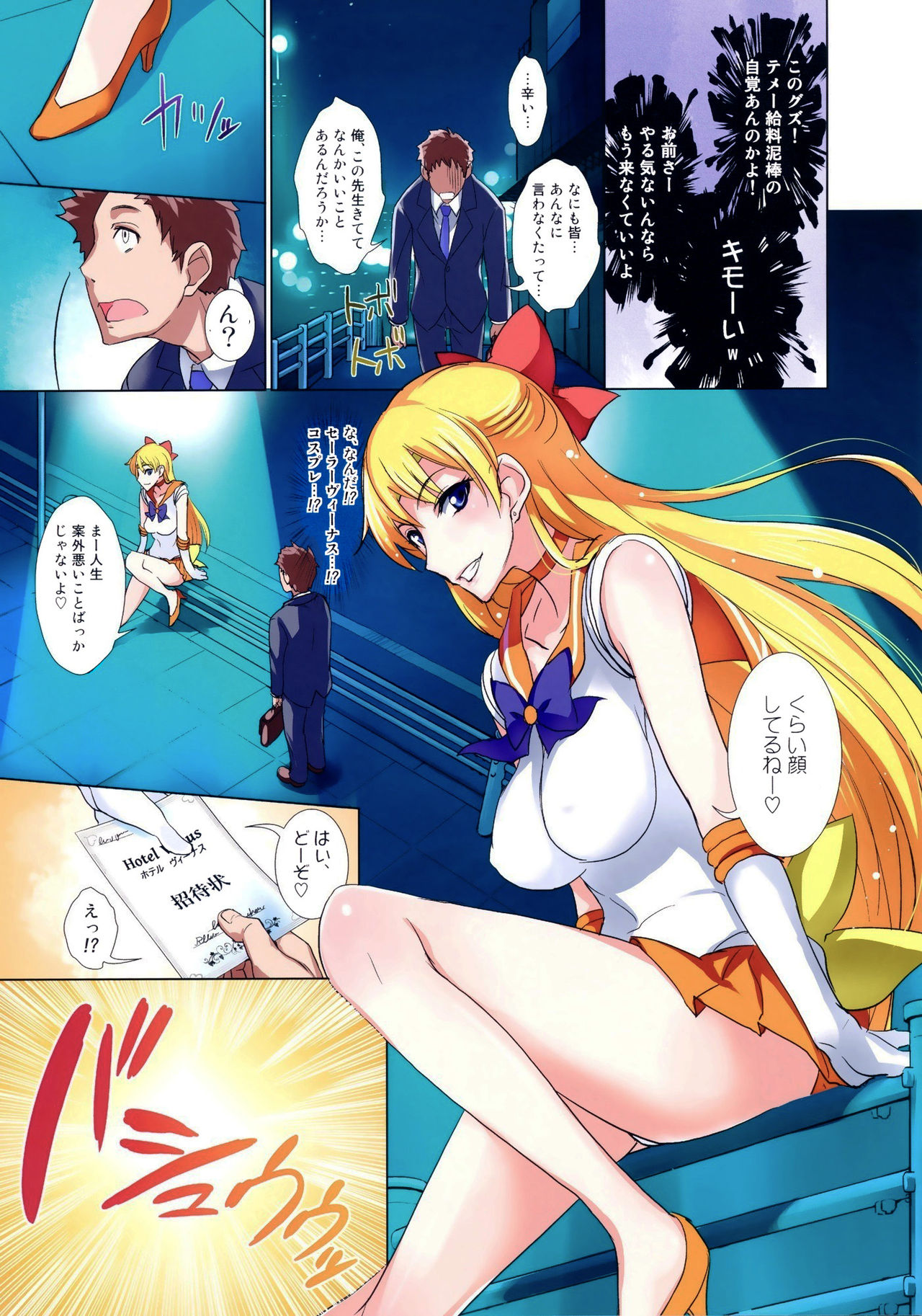 Getsu Ka Sui Moku Kin Do Nichi FullColor "Hotel Venus e Youkoso!!" page 3 full