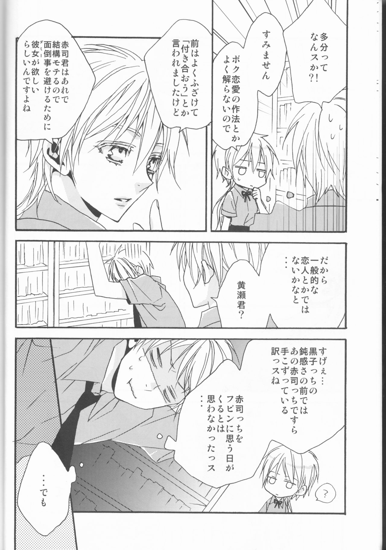 Kawai Anoko. page 7 full