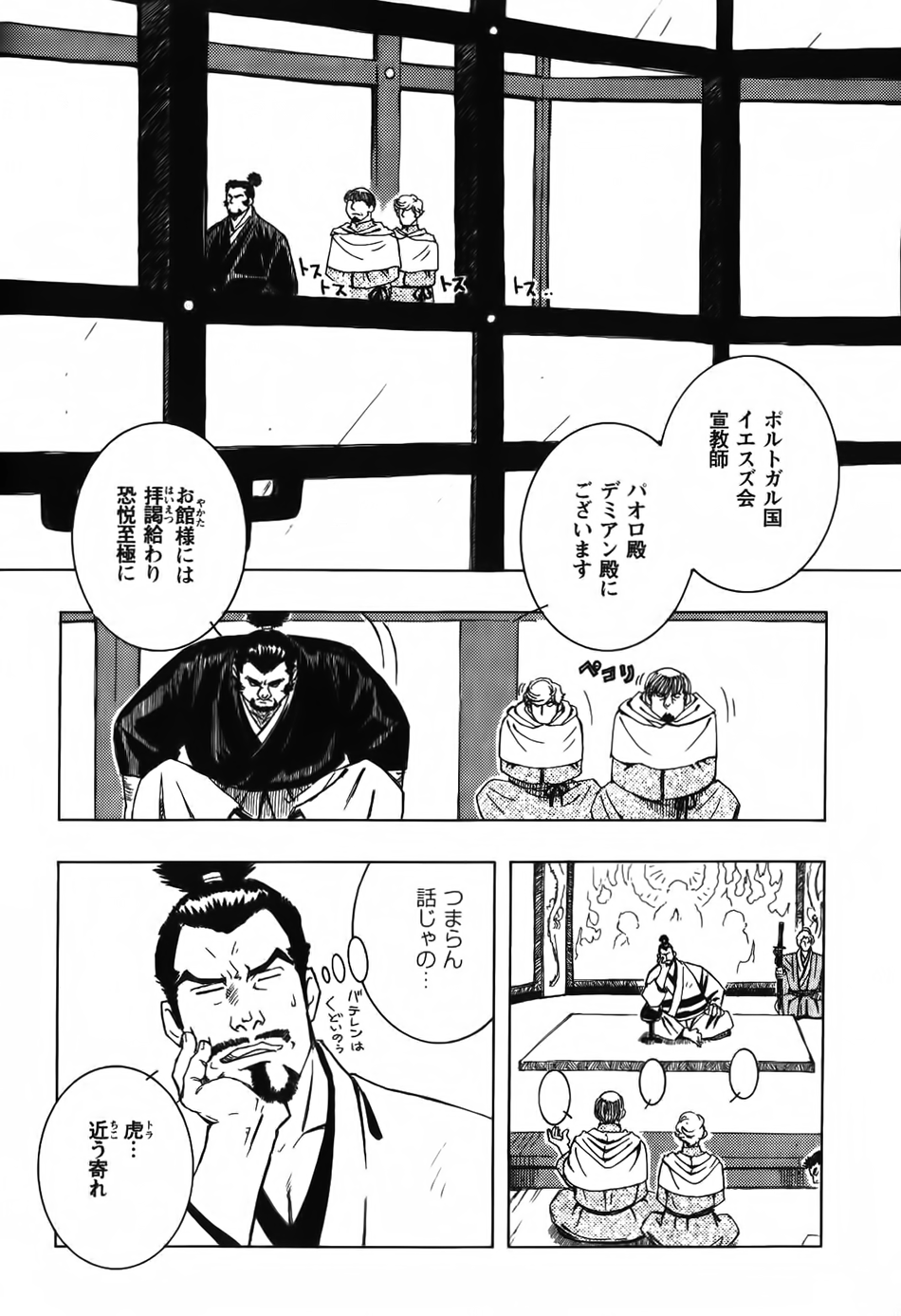 Nobunaga's lotion man page 2 full
