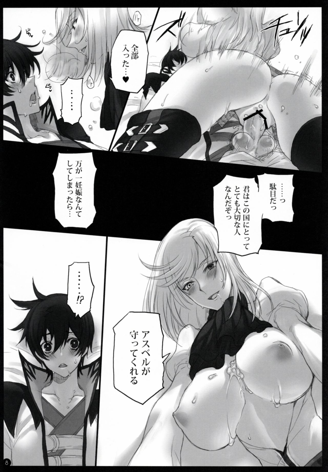 Gi Juukei / Last Rose page 7 full