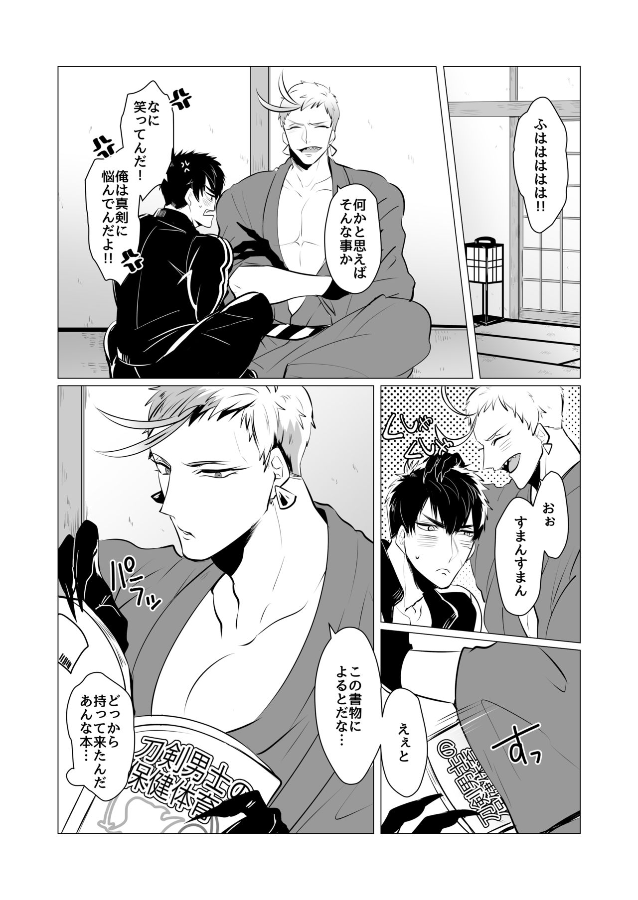 Kyouiku Teki Junan page 7 full