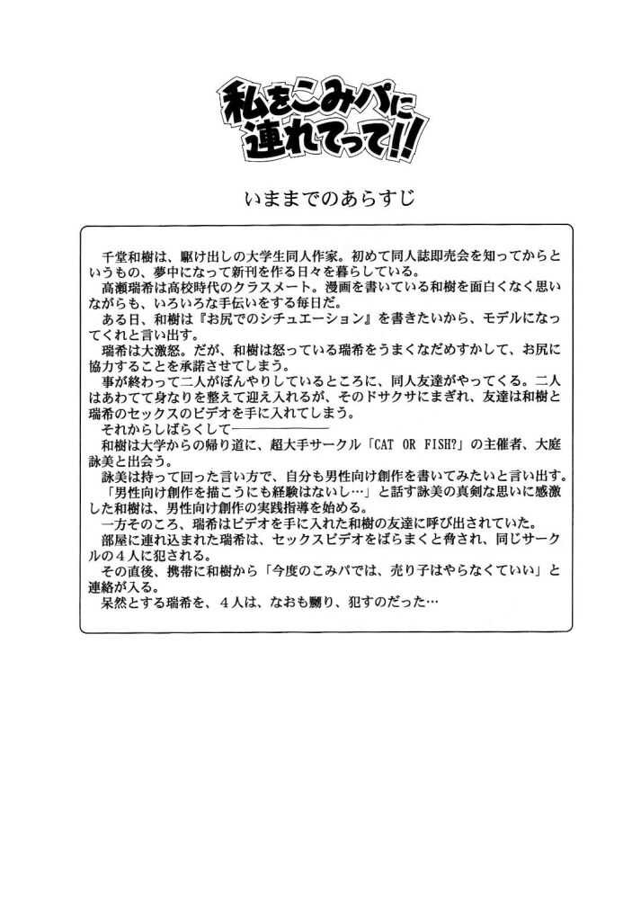 Watashi o ComiPa ni Tsuretette!! 5 page 3 full