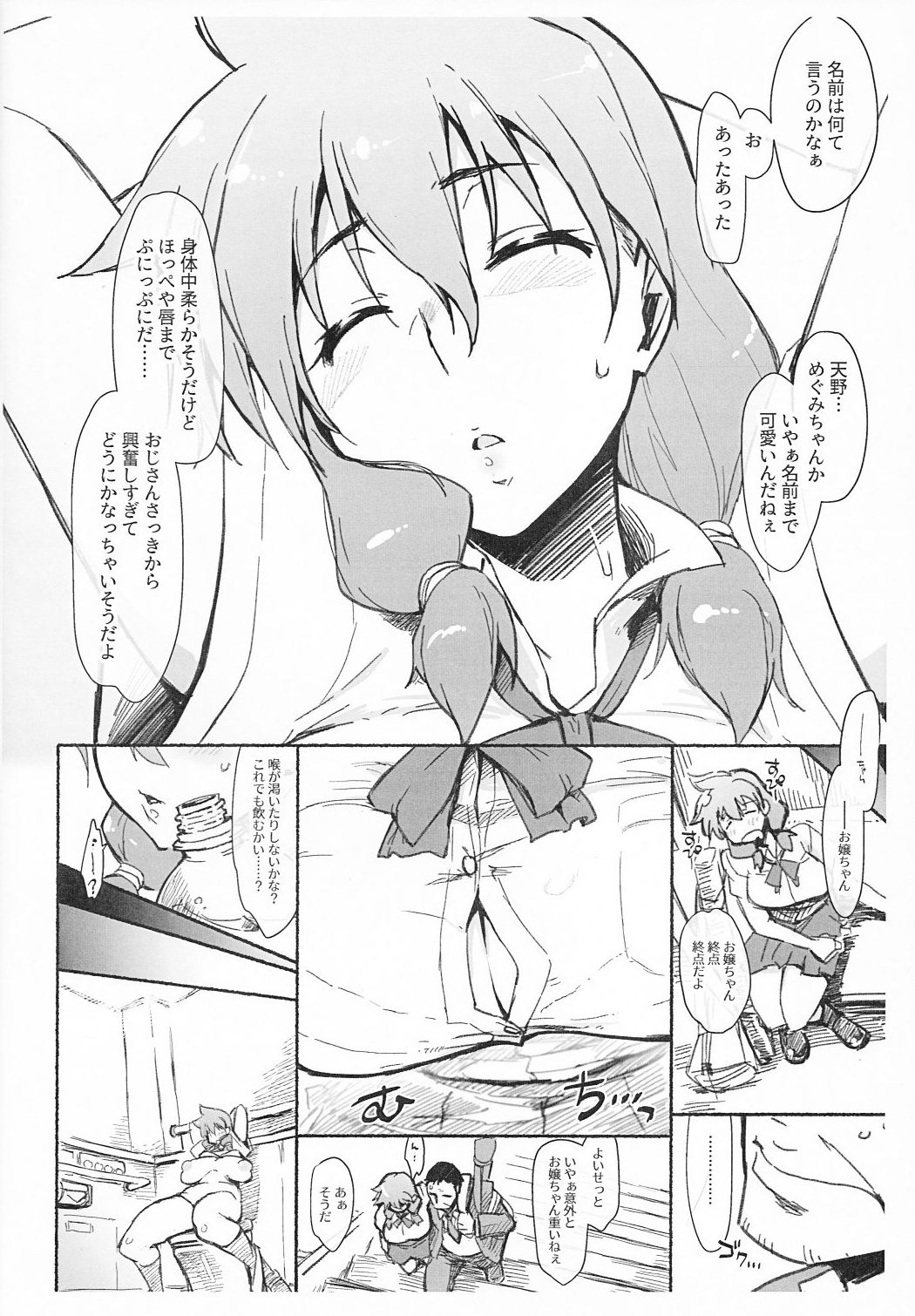 Sukidarake dakara... page 3 full