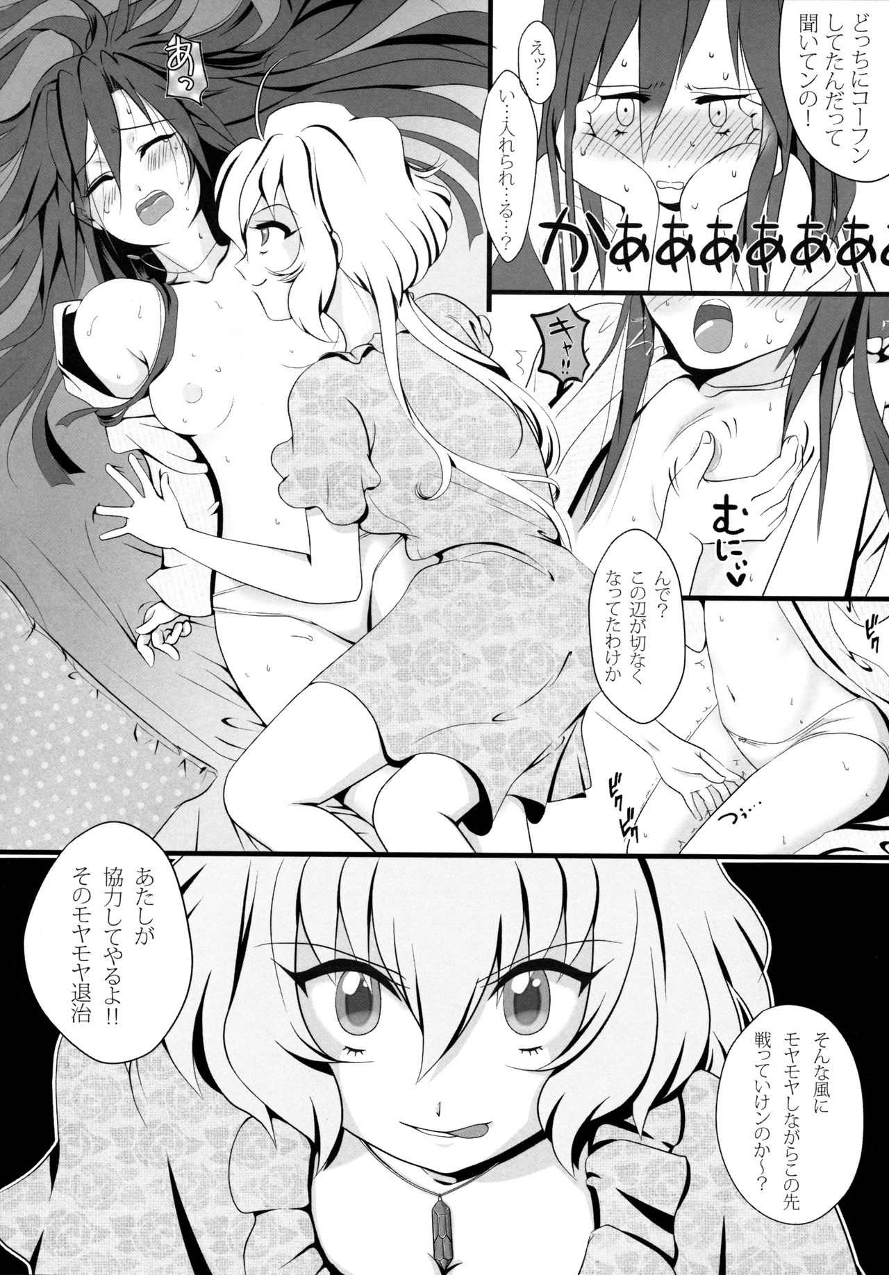 Chris & Tsubasa no gentei kaijo page 8 full