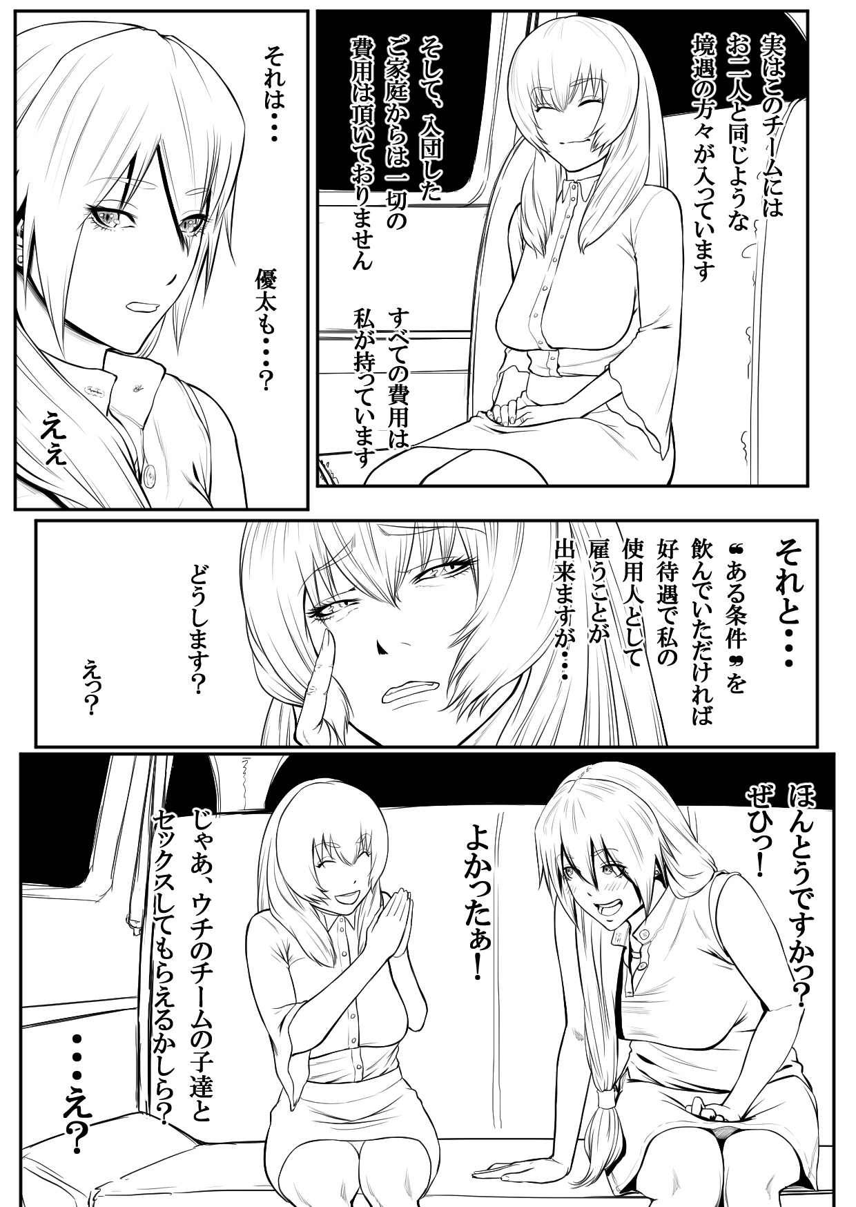 Boshi Rankou Circle - Shinki Nyuukai Boshi page 8 full