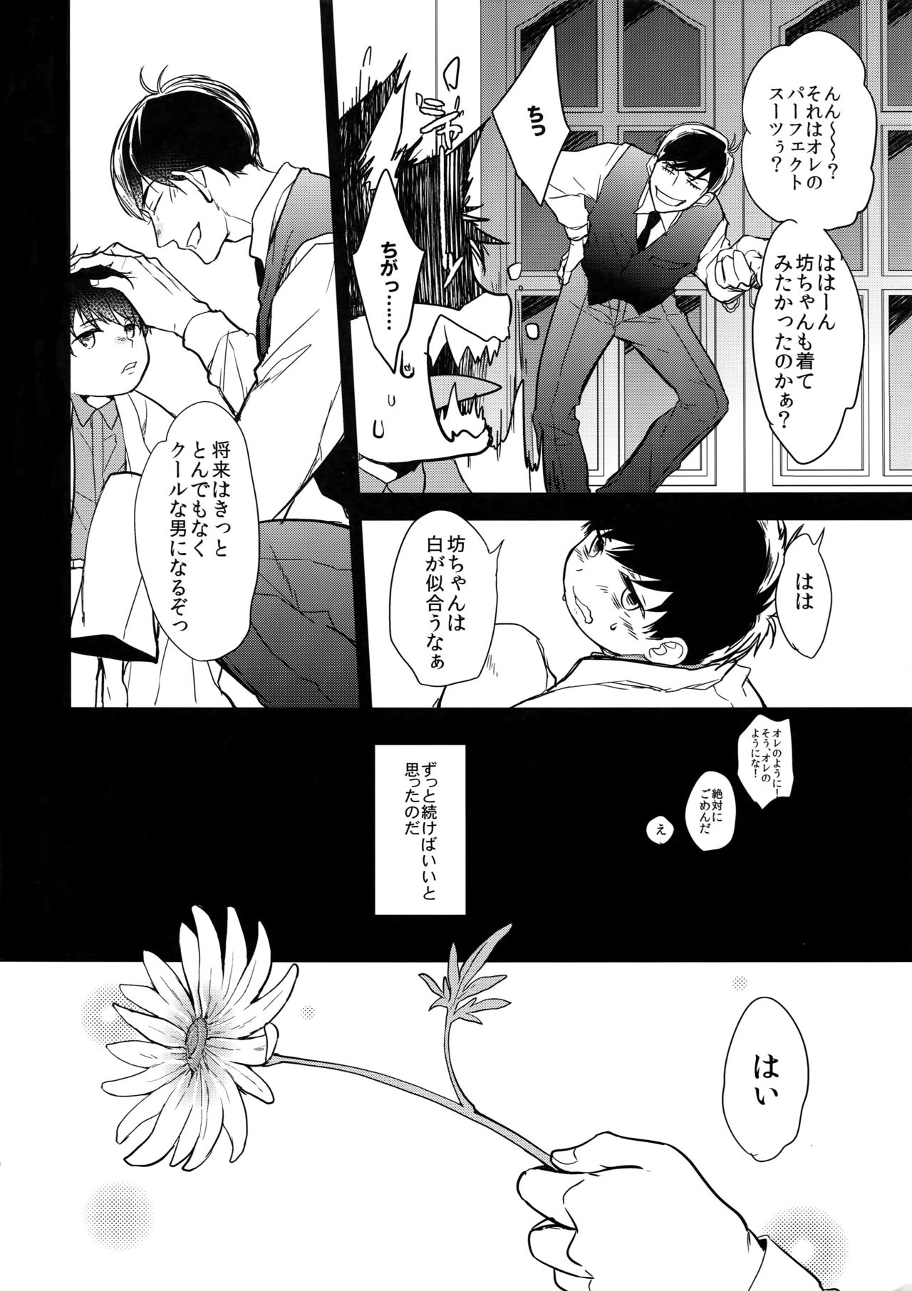 Kare no na o Nanto Yobu - How call his name? page 9 full