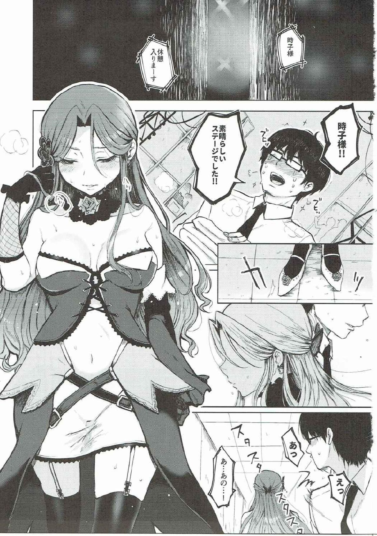 Shinai naru Gourmandise 2 page 2 full