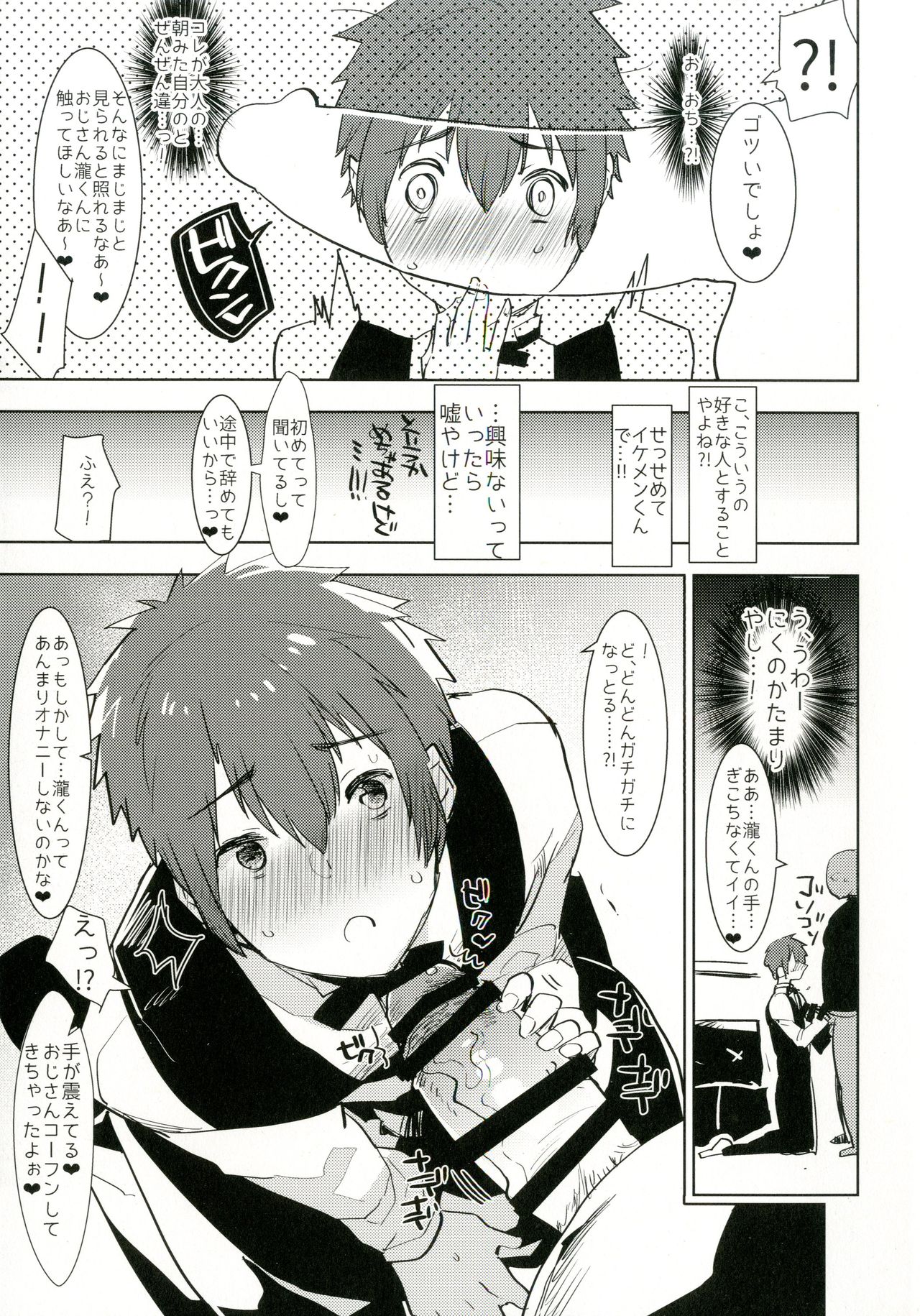 Watashi no Yume ga Owaru made. page 7 full