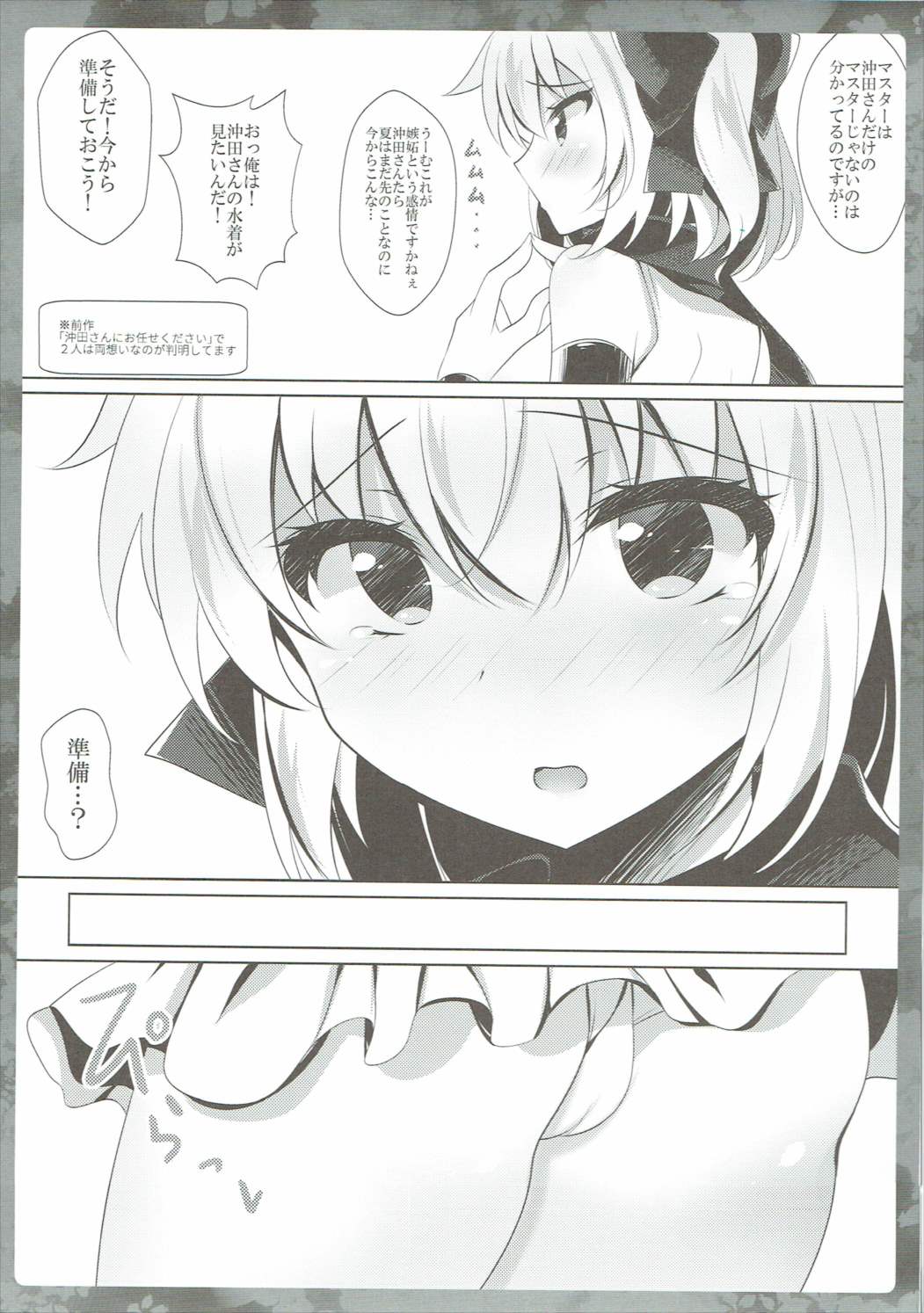 Atsui node Okita-san ni Mizugi o Kisete mita page 6 full