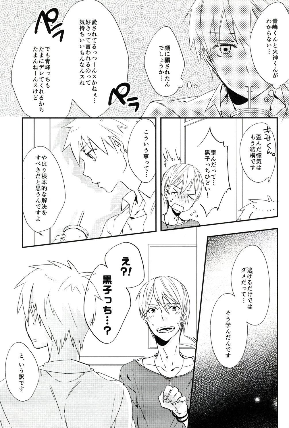 Ai ga Nibai de Afure Sou page 9 full