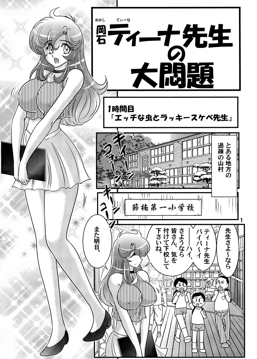 Okaishi Tina Sensei no Daimondai page 2 full