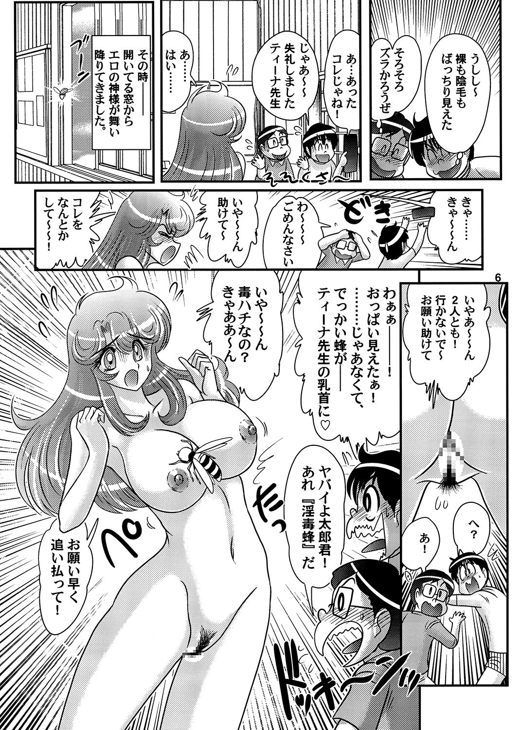 Okaishi Tina Sensei no Daimondai page 7 full