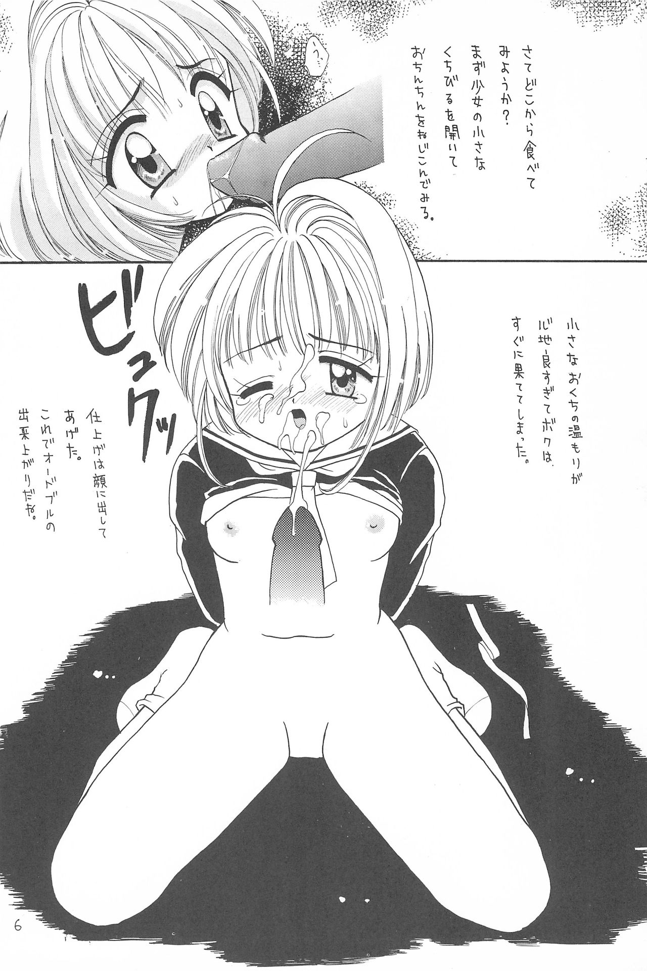 Shoujo Kougaku page 6 full