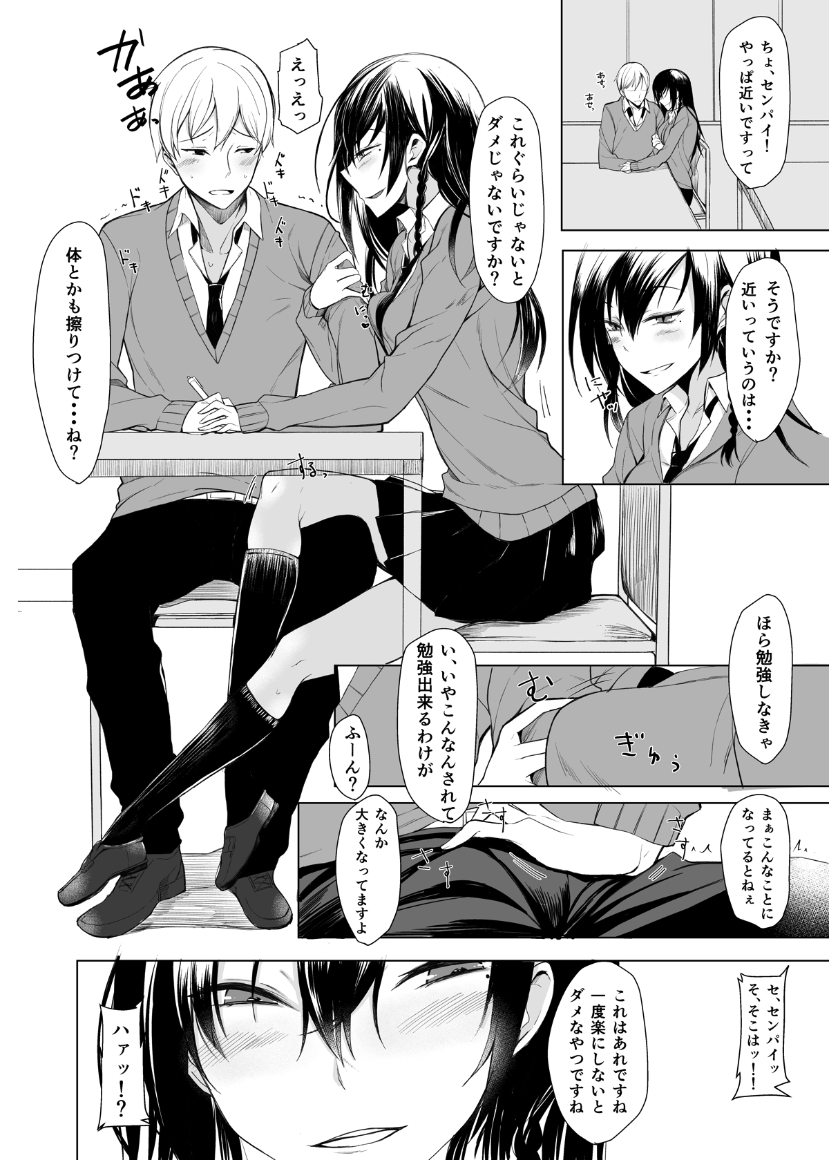 Mishiranu Senpai ni Osowareru Hon page 7 full