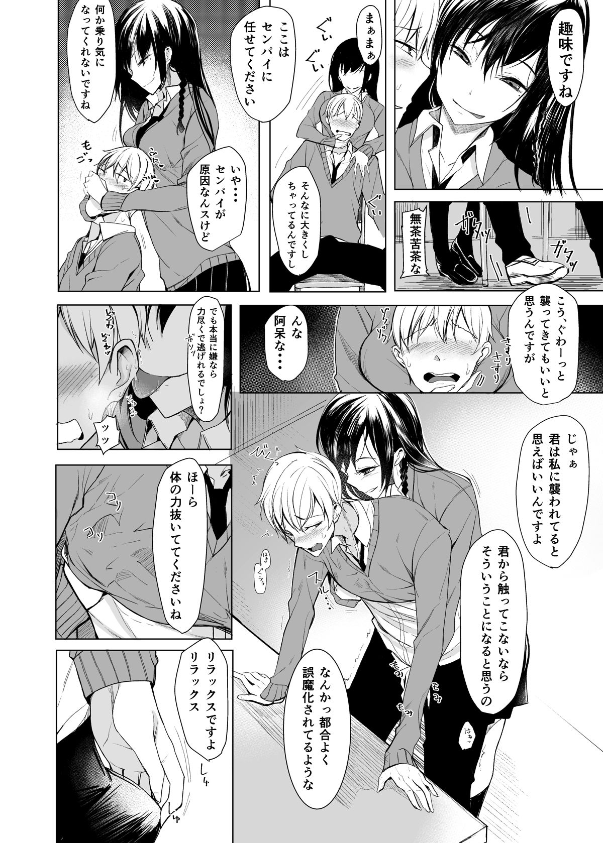 Mishiranu Senpai ni Osowareru Hon page 9 full