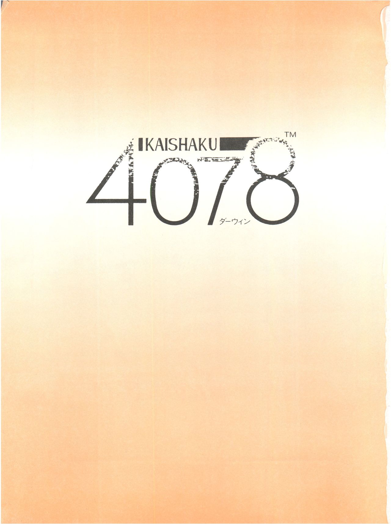 KAISHAKU 12 Kaishaku -4078- page 3 full