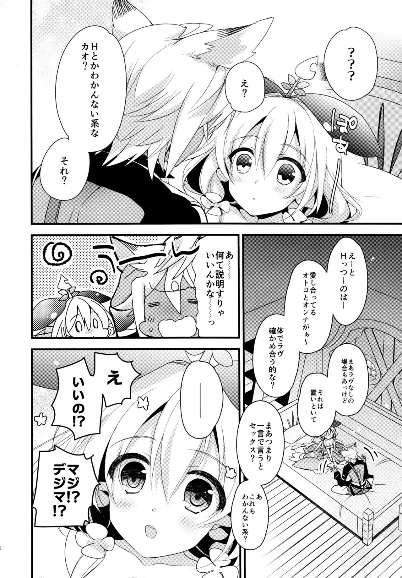 500-sai Kurai Toshiue no Seishoujuu to H Shitai Hanashi. page 5 full