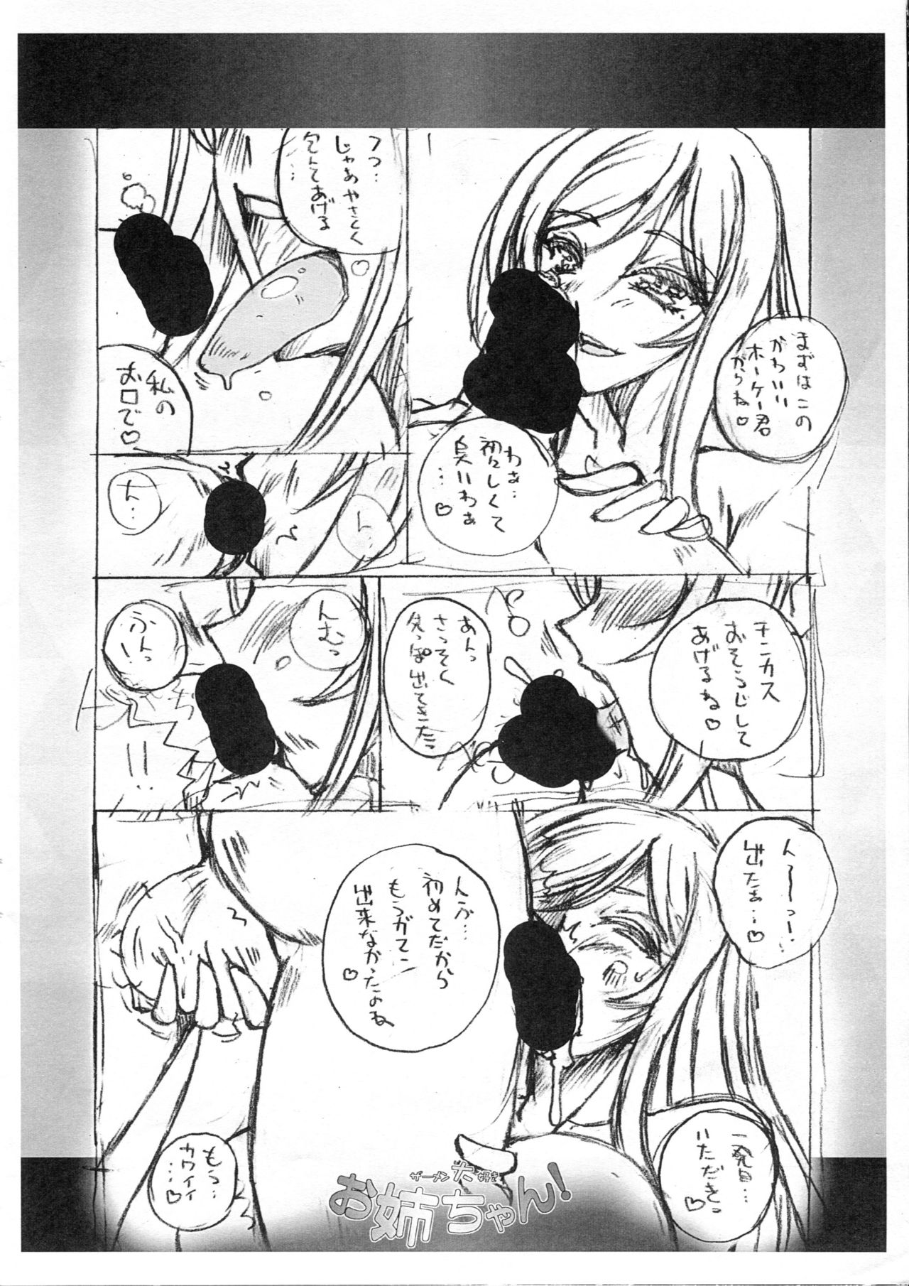 Semen Daisuki Onee-chan! page 3 full