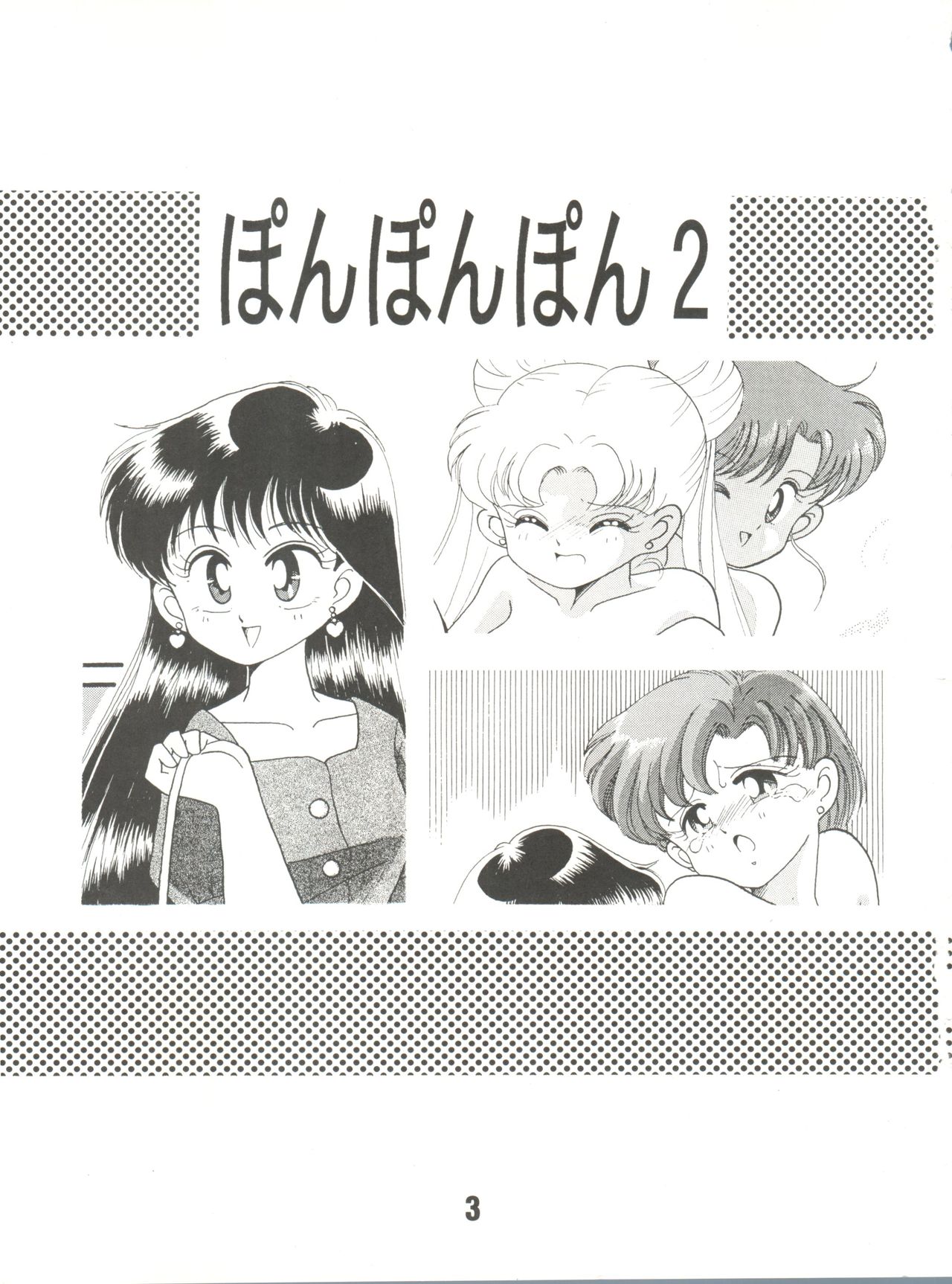 Pon Pon Pon 2 page 3 full