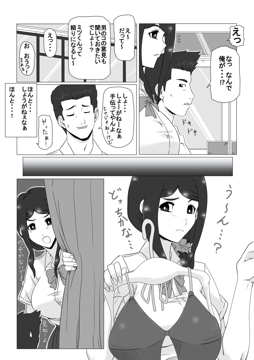 Osananajimi no Natsuyasumi page 4 full