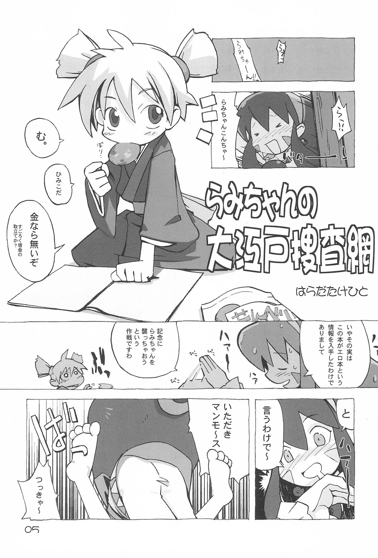 Ramimaniwa page 4 full