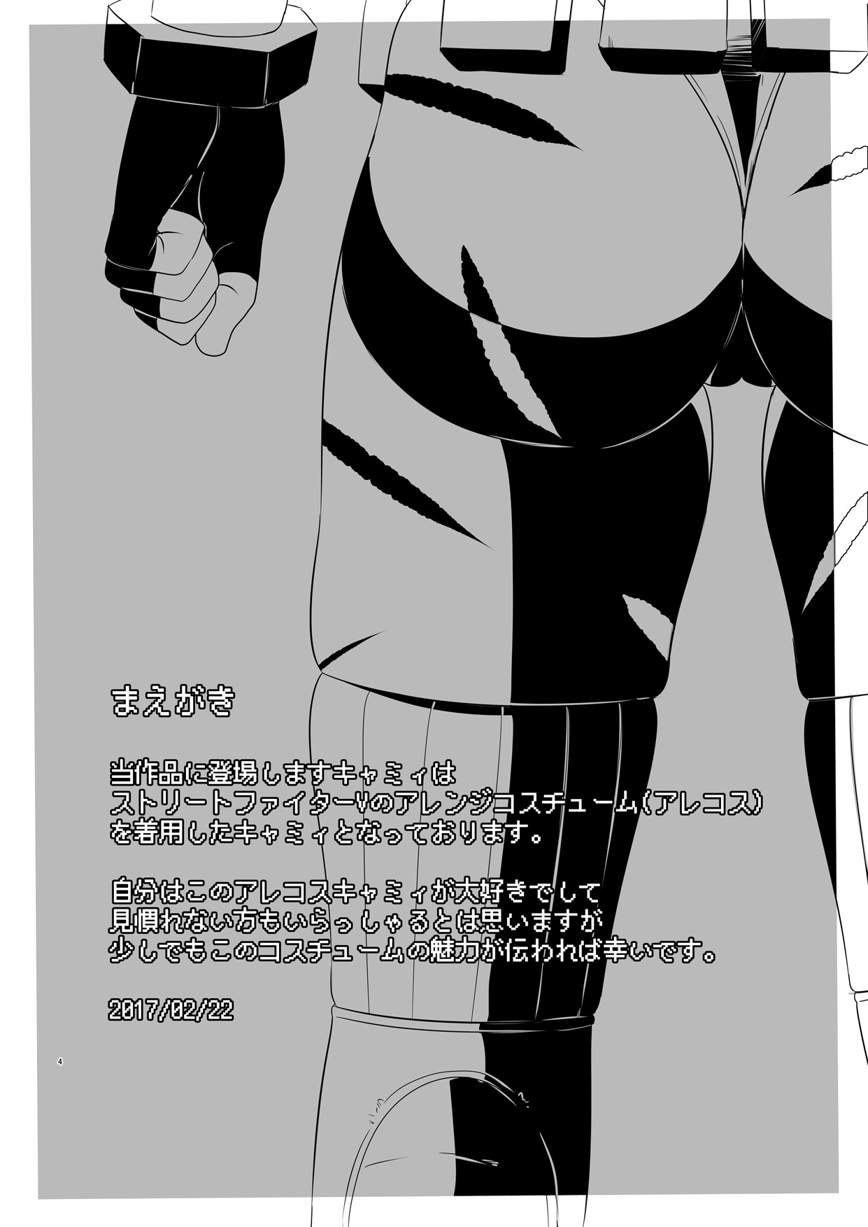 ArraCos Cammy no Kouryakuhou page 2 full