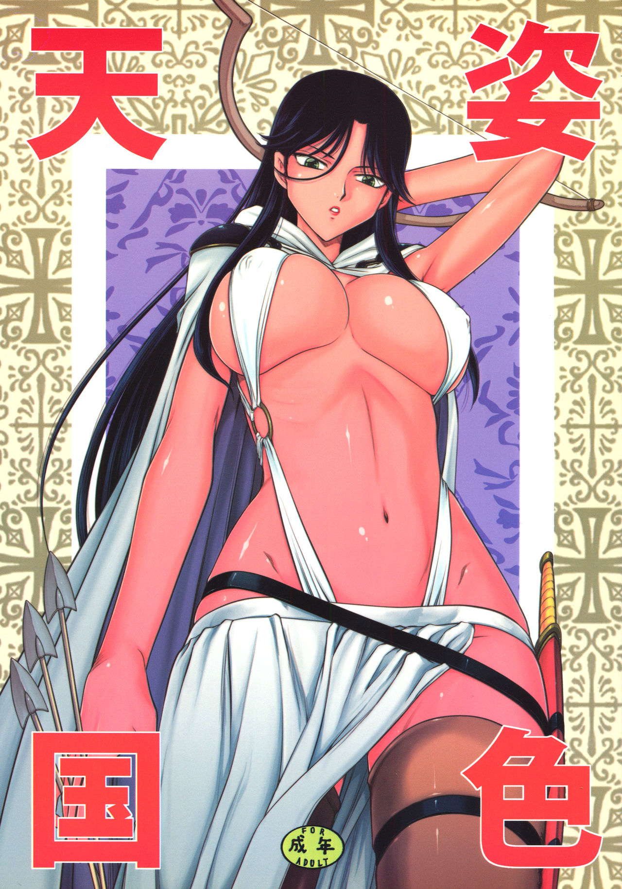 Tenshi Kokushoku page 1 full