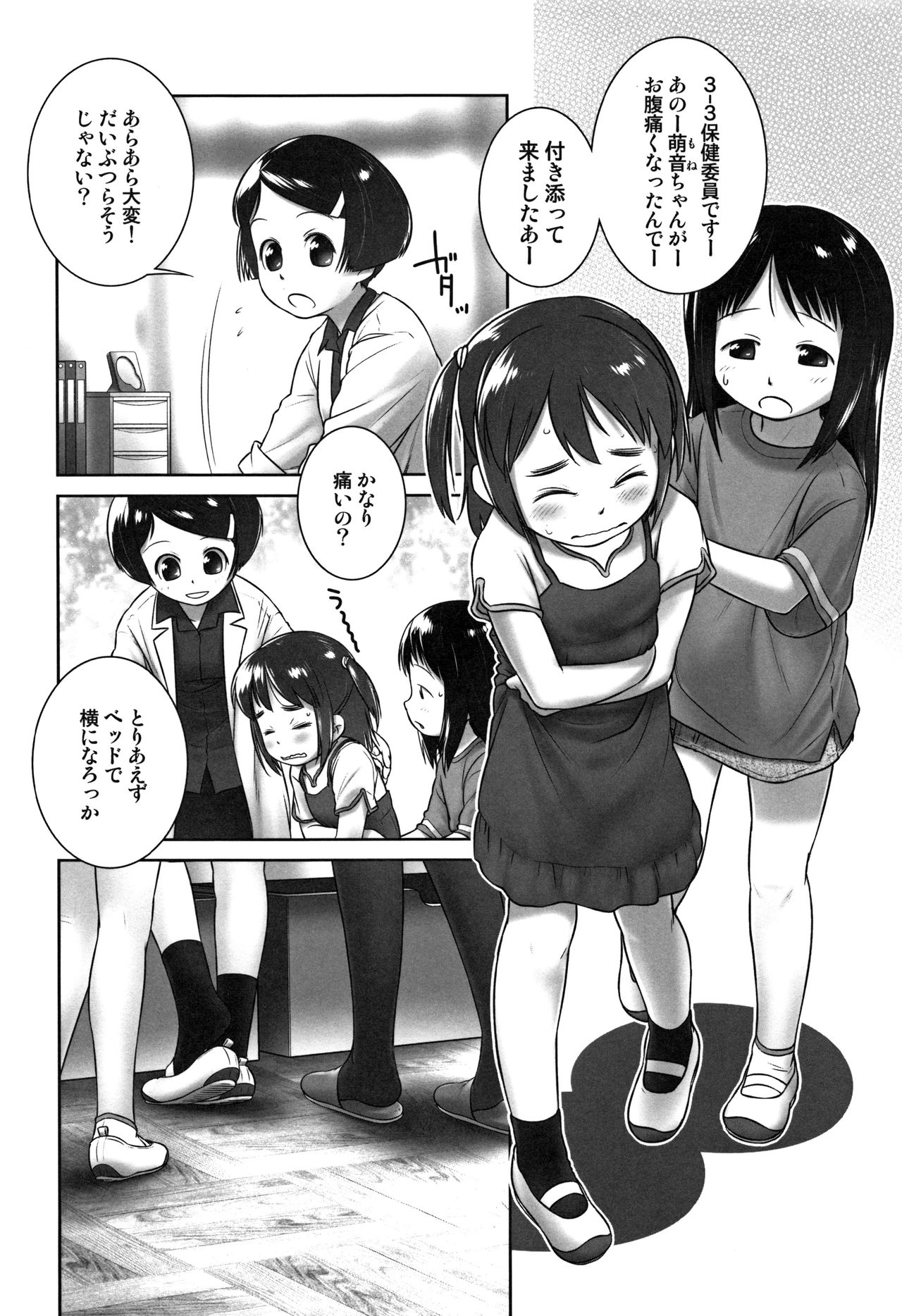 Oshikko Sensei~. page 7 full
