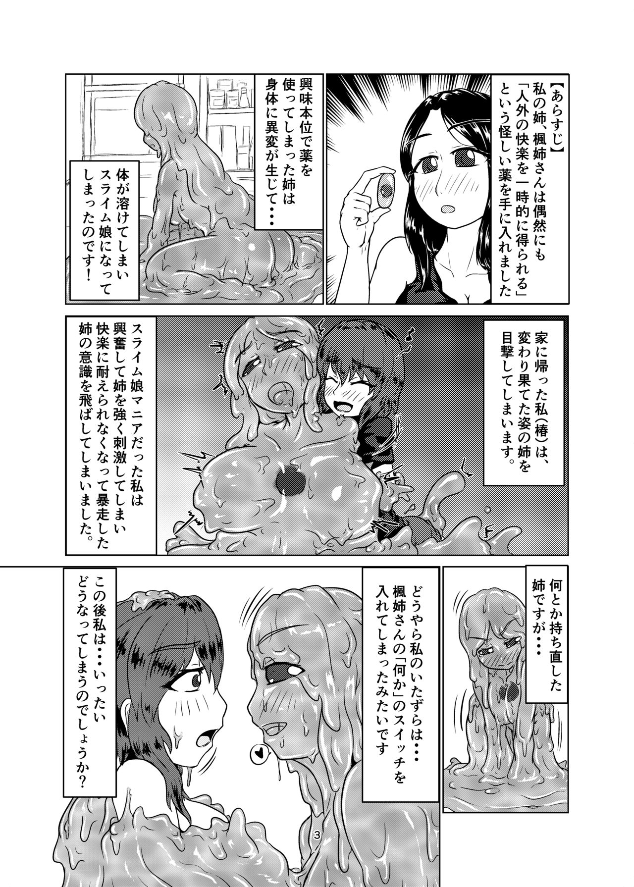Watashi no Ane wa Slime Musume - 2-kame - page 3 full